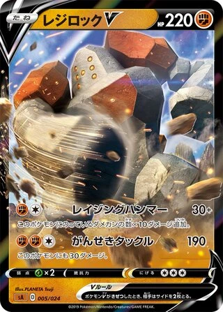 Regirock V #5 — V Starter Set (Fighting)