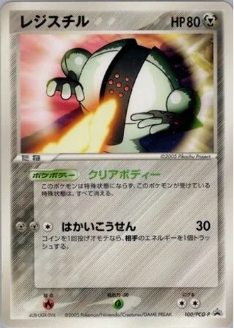 Registeel #100/PCG-P — PCG Promos