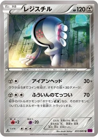 Registeel #51/81 — Bandit Ring