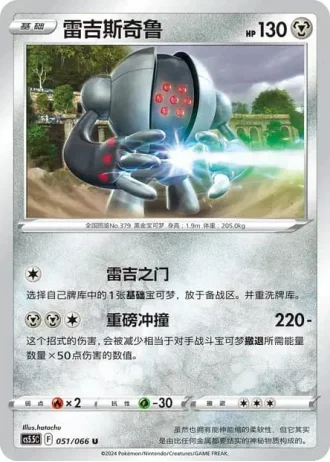 Registeel #51/66 — Overshadowed Radiance (Sub-set)