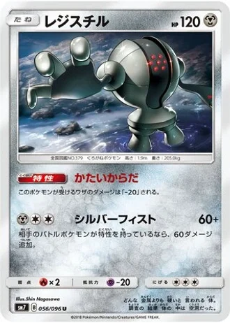 Registeel #56 — Sky-Splitting Charisma