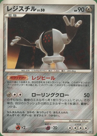 Registeel — Temple of Anger