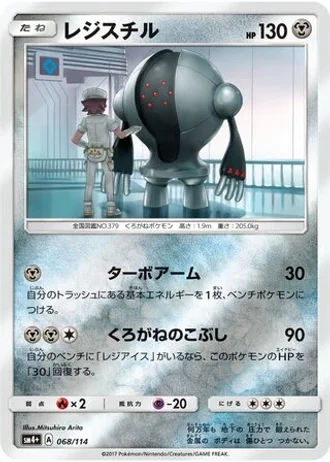 Registeel #68/114 — GX Battle Boost