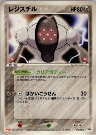 Registeel #74/PCG-P — PCG Promos