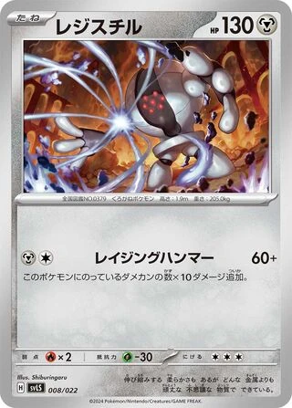 Registeel #8 — Ceruledge ex Stellar Tera Type Starter Set