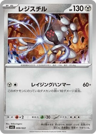 Registeel #8 — Ceruledge ex Stellar Tera Type Starter Set