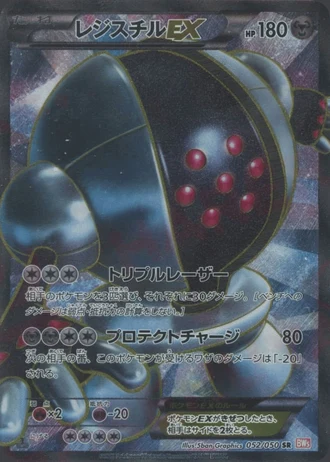Registeel EX (1st Edition) #52 — Dragon Blade (1st Edition)