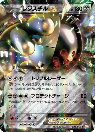 Registeel EX #34 — Dragon Blade