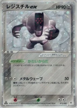 Registeel ex #72 — Undone Seal