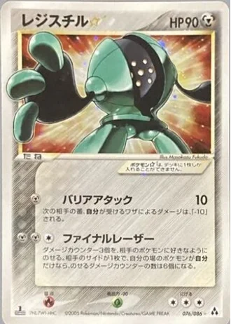 Registeel Gold Star #76 — Mirage Forest