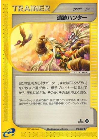 Relic Hunter #78 — Mysterious Mountains (Unlimited Rare)