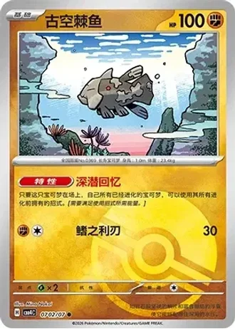 Relicanth #0702/07 — Gem Pack Volume 4