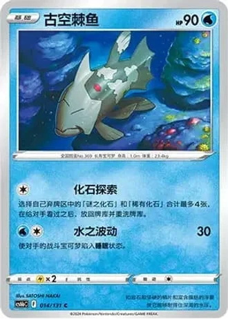 Relicanth #14/131 — Marine Shadow - Banish
