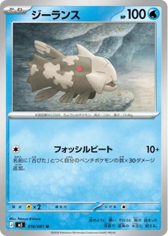 Relicanth #16 — Abyss Eye