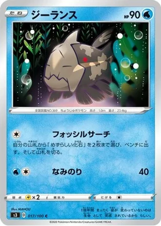 Relicanth #17/100 — Infinity Zone