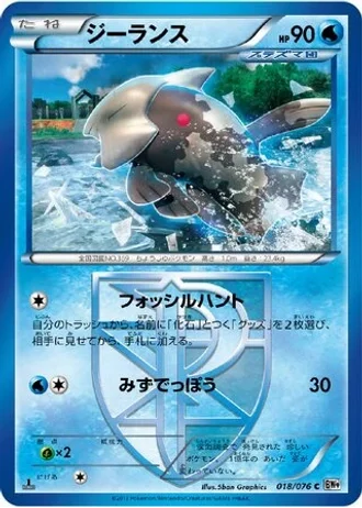 Relicanth #18 — Megalo Cannon