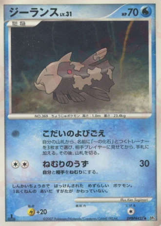 Relicanth (1st Edition) — Moonlit Pursuit (1st Edition)