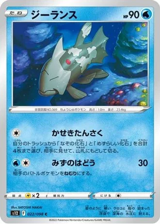 Relicanth #22/98 — Paradigm Trigger
