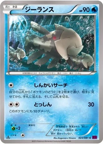 Relicanth #23/81 — Bandit Ring