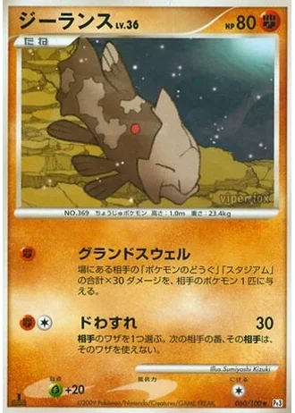 Relicanth #60 — Beat of the Frontier