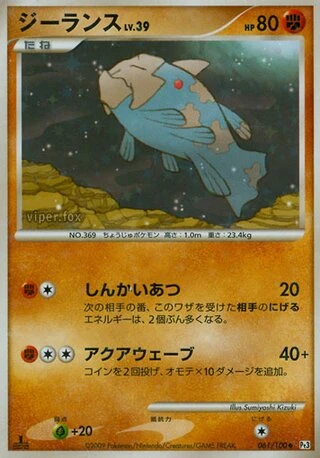 Relicanth #61 — Beat of the Frontier