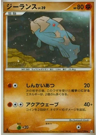 Relicanth #61 — Beat of the Frontier
