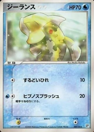 Relicanth #7 — Water Quick Construction Pack