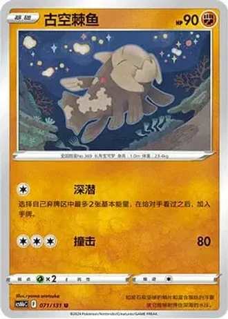 Relicanth #71/131 — Marine Shadow - Banish