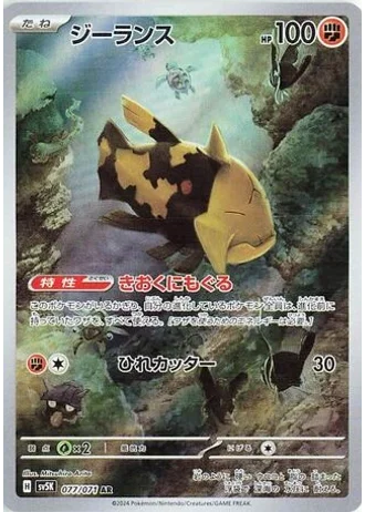 Relicanth #77/71 — Wild Force