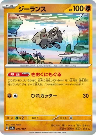 Relicanth #79 — Terastal Festival ex
