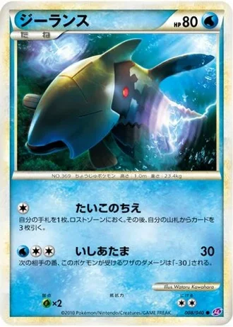 Relicanth #8/40 — Lost Link