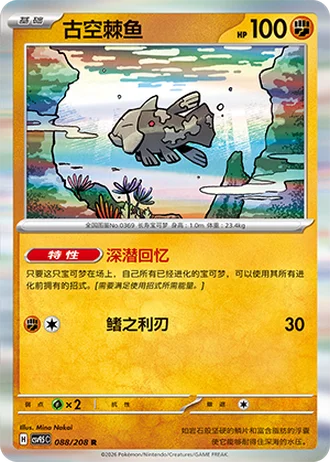 Relicanth #88/208 — Terastal Gathering