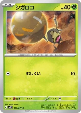 Rellor #13 — Snow Hazard