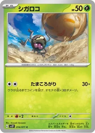 Rellor #14/71 — Snow Hazard