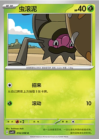 Rellor #16/208 — Stellar Crystal