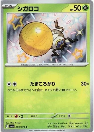 Rellor #209 — Shiny Treasure ex