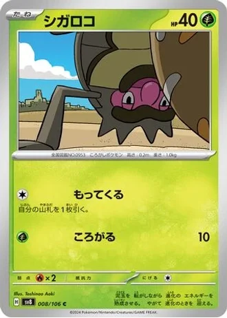 Rellor #8 — Super Electric Breaker