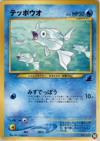 Remoraid #10 — Intro Pack Neo (Totodile)