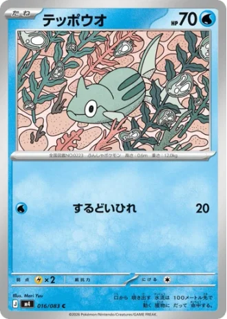 Remoraid #16/83 — Ninja Spinner