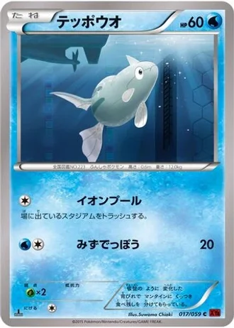 Remoraid #17 — Red Flash (Unlimited Rare)