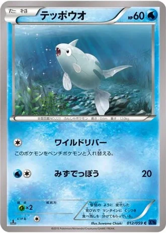 Remoraid (1st Edition) #12 — Blue Shock