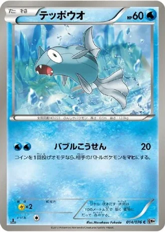 Remoraid (1st Edition) #14/76 — Megalo Cannon (1st Edition)