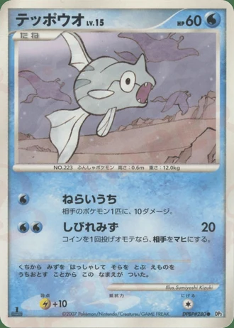 Remoraid (1st Edition) — Secret of the Lakes (1st Edition)