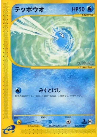 Remoraid (1st Edition) #38/87 — Wind from the Sea (1st Edition)