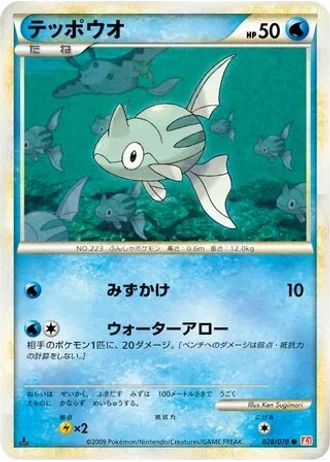Remoraid #28 — HeartGold Collection