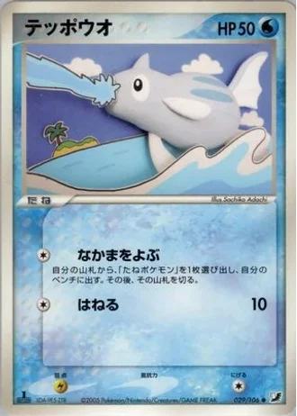 Remoraid #29/106 — Golden Sky, Silvery Ocean