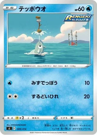 Remoraid #89/414 — Start Deck 100