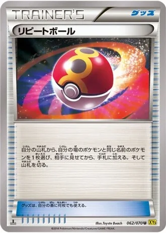 Repeat Ball #62/70 — Gaia Volcano