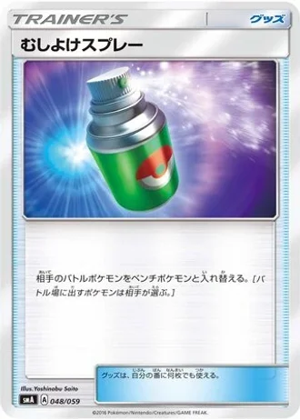 Repel #48 — Sun & Moon Starter Set
