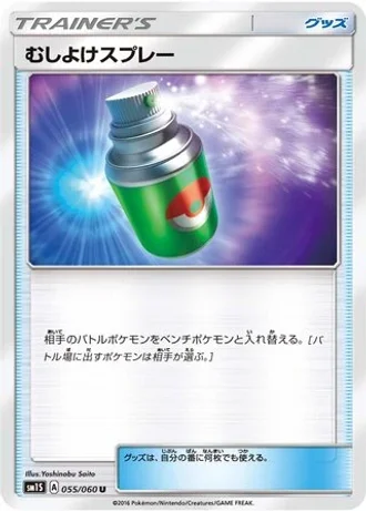 Repel #55/60 — Collection Sun
